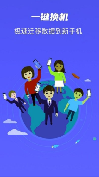 手机克隆同步助手app下载截图