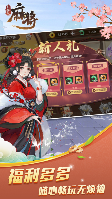 ��Ҫ���齫91��Ϸ���ؽ�ͼ