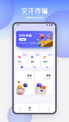 琉星换机助手app下载截图