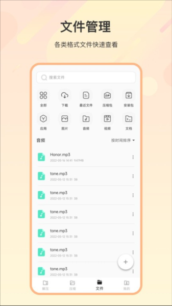 火星解压缩app下载截图