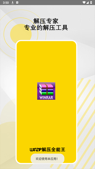 winzip解压全能王app下载截图
