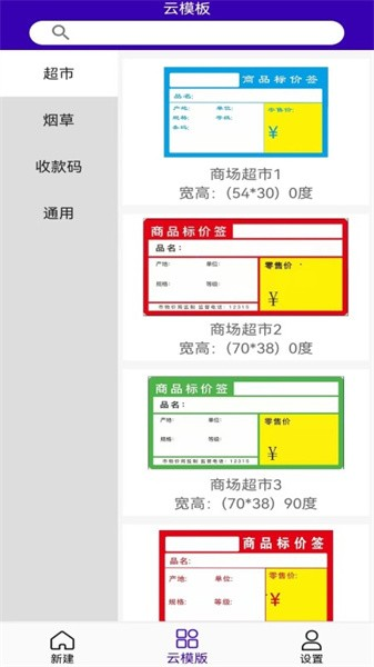 中能标签app下载安装截图