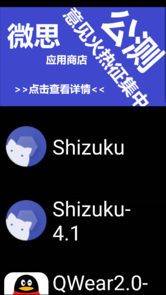 微思应用商店app下载截图