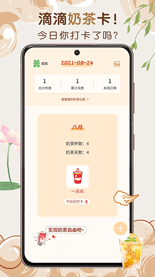奶茶小本app下载截图
