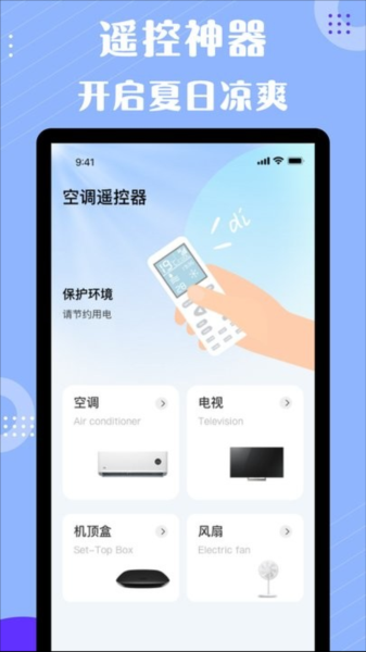 �ļ��յ�ң����app���ذ�װ��ͼ