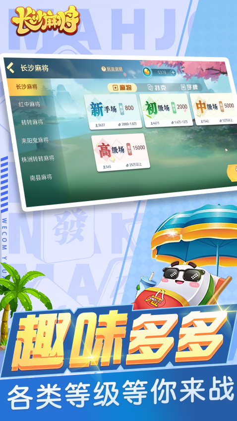 ����泤ɳ�齫�ֻ������ؽ�ͼ