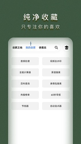 侠客工具箱app下载截图