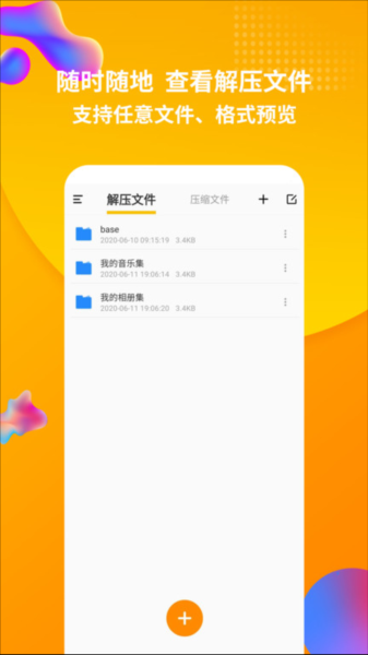 rar解压缩app下载安装截图