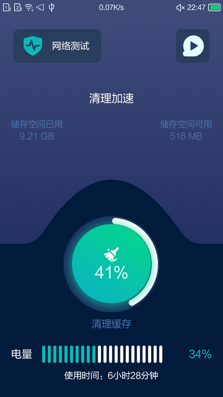 小洁清理助手app下载截图