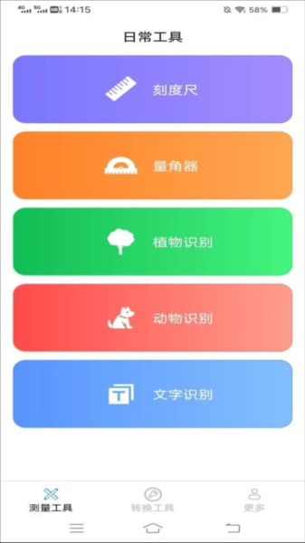 飞萌极光测量仪app下载安装截图