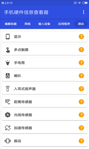 �ֻ�Ӳ����Ϣ�鿴��app���ؽ�ͼ