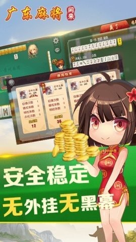 �����㶫�齫���°����ؽ�ͼ