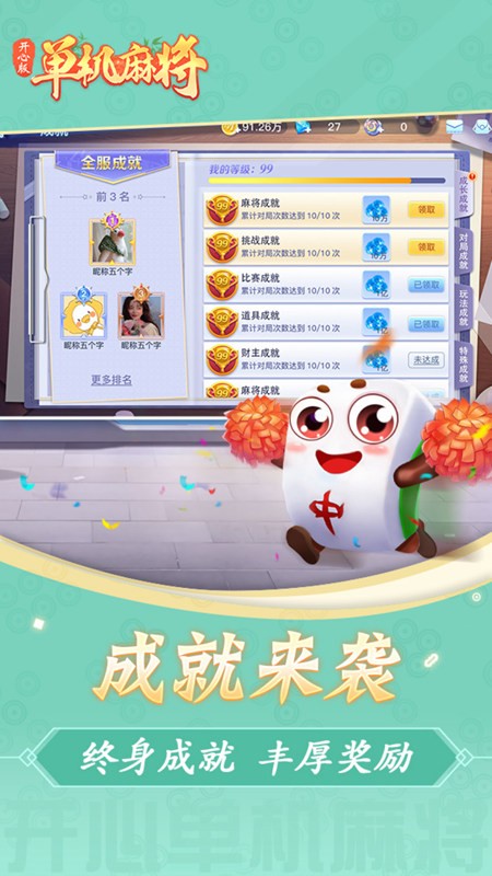 开心麻将单机版下载截图
