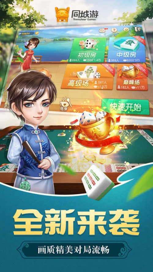 同城游嵊州麻将下载截图