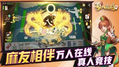 四川友友麻将下载安装截图