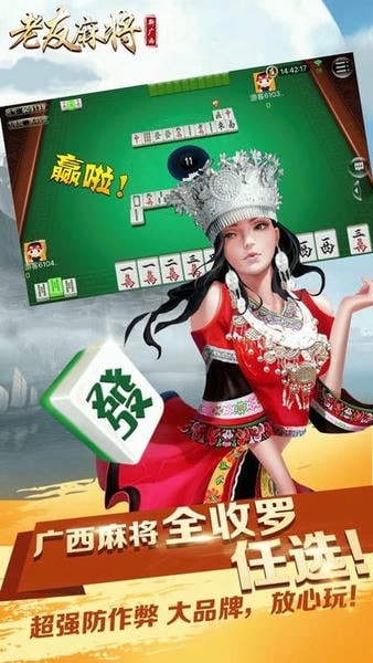 ���Ѹ����齫�ֻ������ذ�װ��ͼ