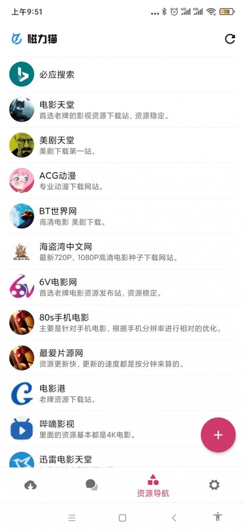 磁力猫app下载截图