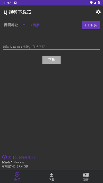 Lj视频下载器app下载截图