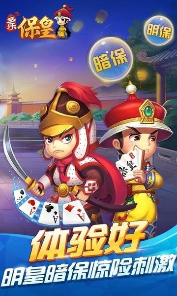 多乐保皇HD下载截图