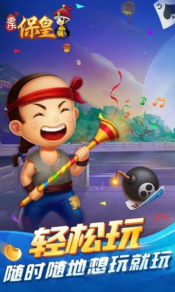 360游戏多乐保皇积分版下载截图