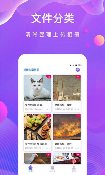 私密相册助手app下载安装截图