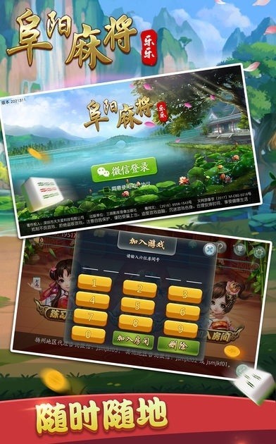 乐乐阜阳麻将最新版下载截图