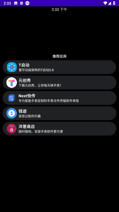 洋葱商店手表版app下载截图