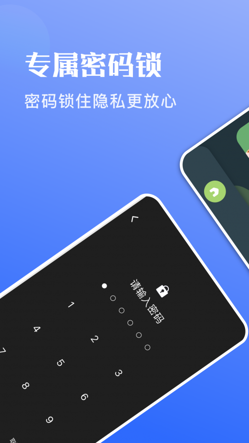隐私洞见app下载截图