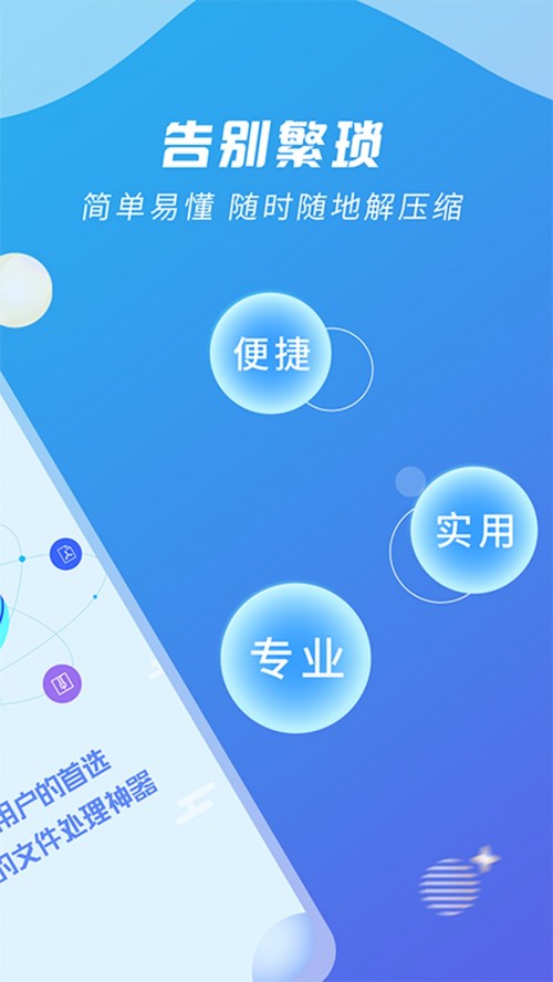 全能解压缩王app下载截图