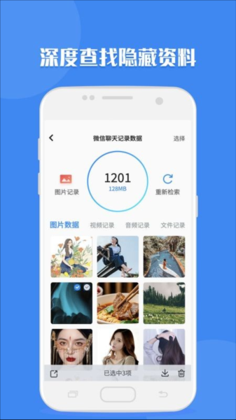 聊天记录读取助手app下载截图