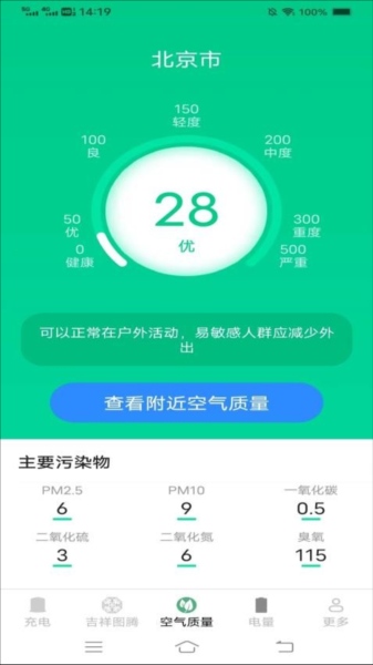 充电来好运app下载截图