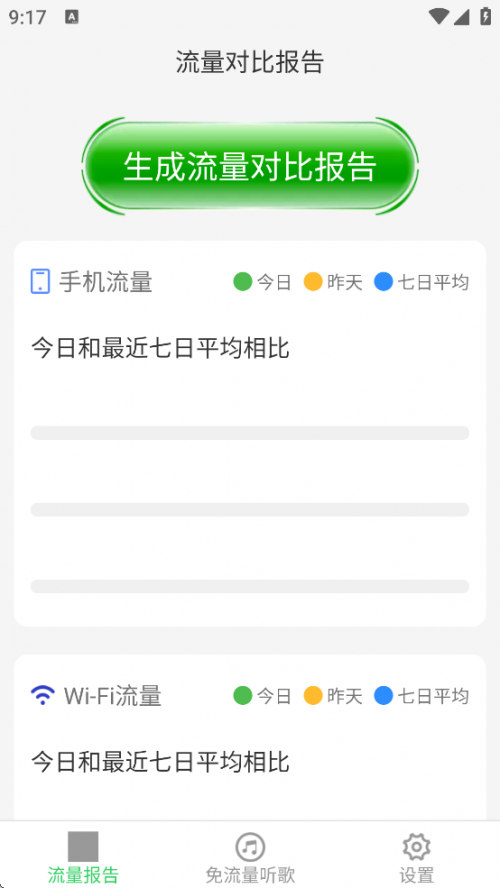 优选流量宝app下载截图