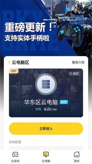 小熊云电脑免费版下载截图