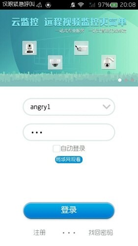 华迈云监控app下载安装截图