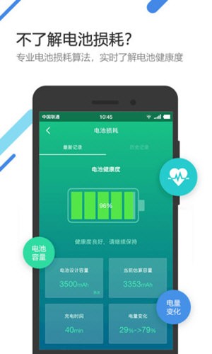 金山电池医生官方下载安装截图