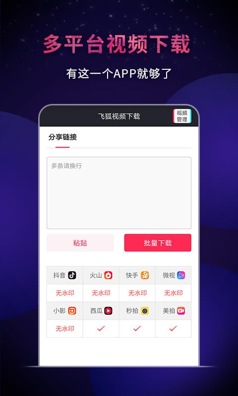 飞狐视频去水印app下载截图