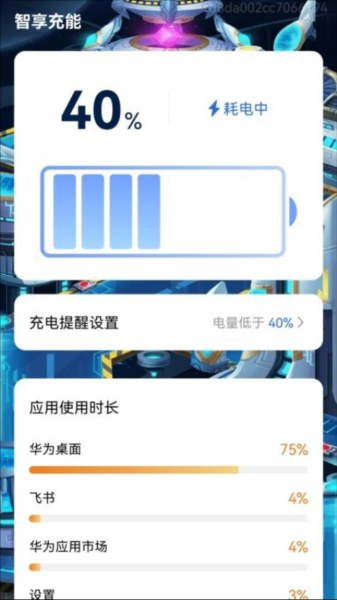 智享充能app下载截图