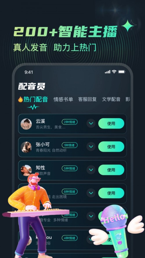 麦萌配音app下载截图