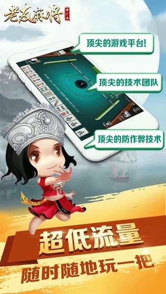 老友阜新麻将官方版下载截图