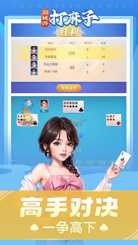 株洲同城游打蚂子下载截图