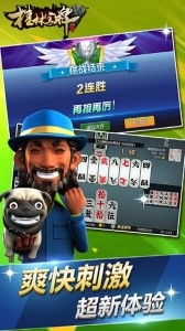 广西字牌app下载截图