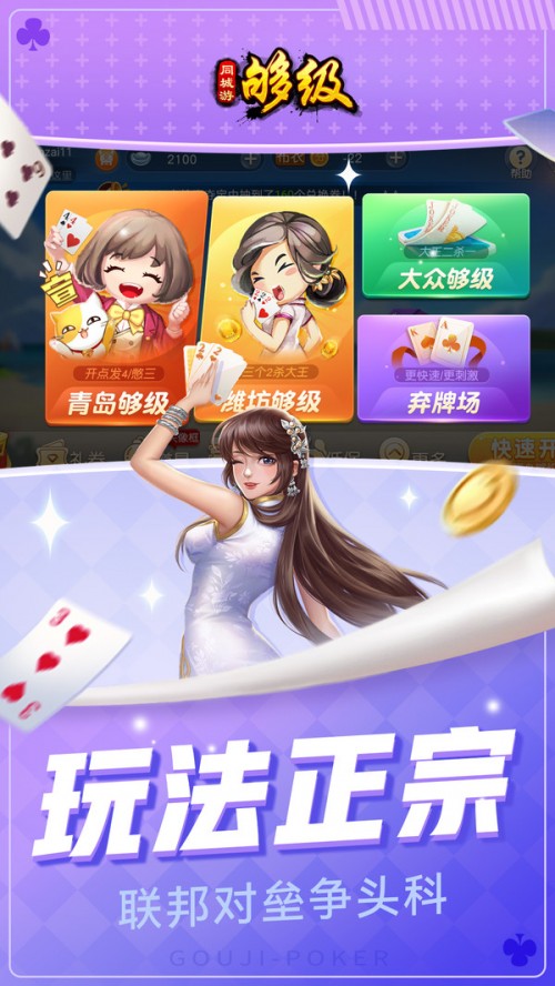 同城游够级app下载安装截图