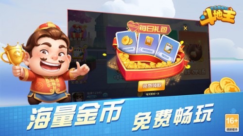 真人单机斗地主欢乐版下载截图