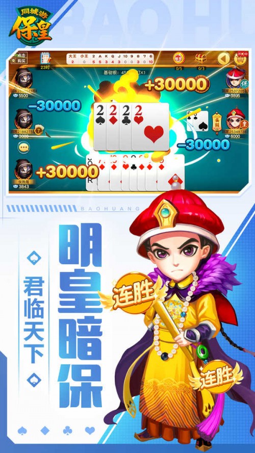 同城游保皇手机版下载截图