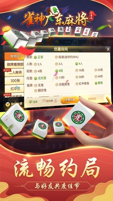 ȸ��㶫�齫�ٷ������ؽ�ͼ