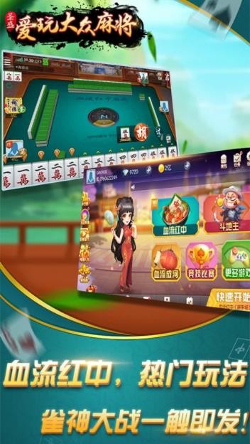 ��������齫���ذ�װ��ͼ