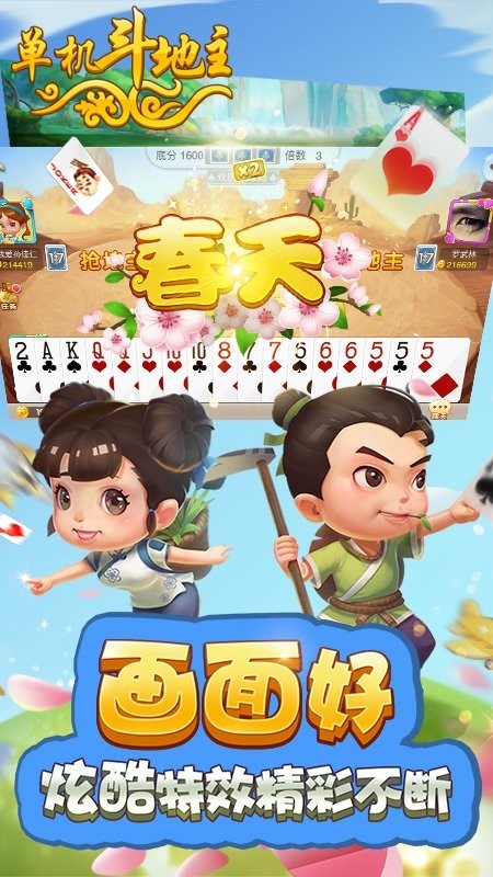 联众单机斗地主开心版下载截图