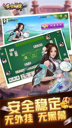 �߷氲��Լ���齫�������Ϸ���ؽ�ͼ