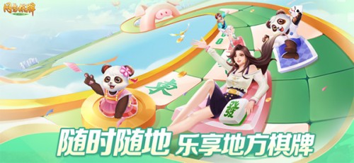 网易棋牌阡陌版下载截图