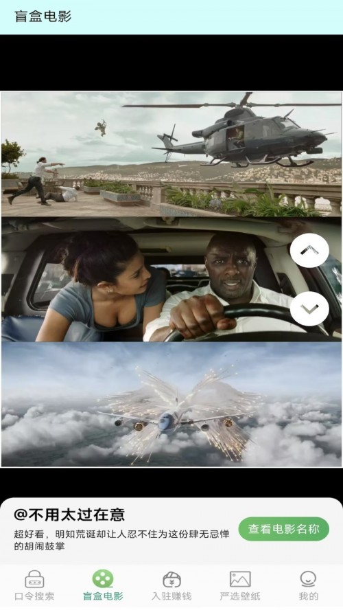 口令知道app官方下载截图